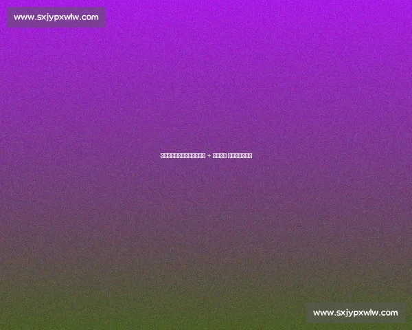 巴黎一日三伤惊魂：核心折损 + 主帅骨折 欧冠征程遇急险